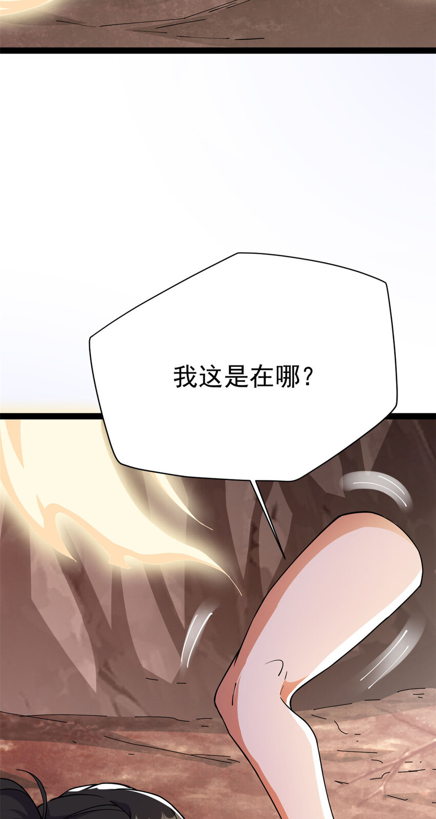 76 复活夸父(1/2)-第84话