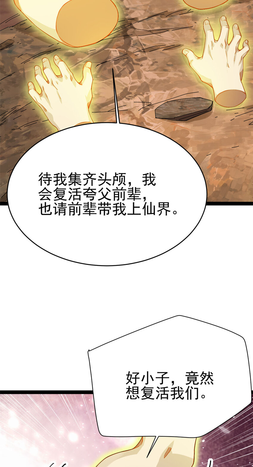 76 复活夸父(1/2)-第84话
