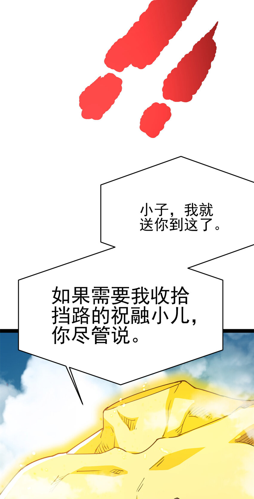 78 火神(1/2)-第86话