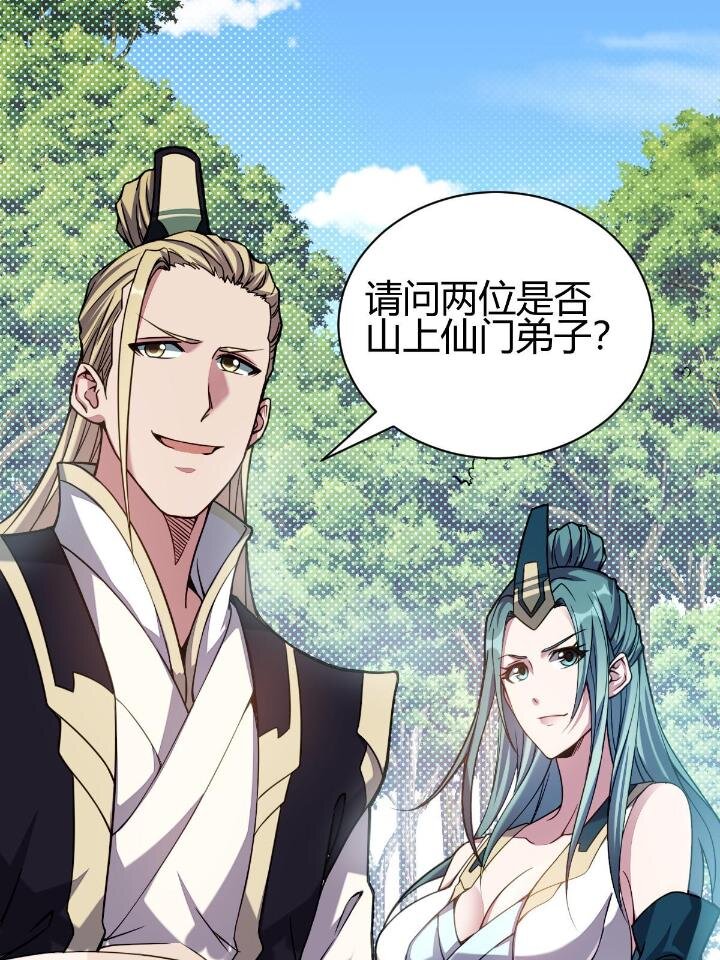 2 师妹天赋卓绝(1/3)-第10话