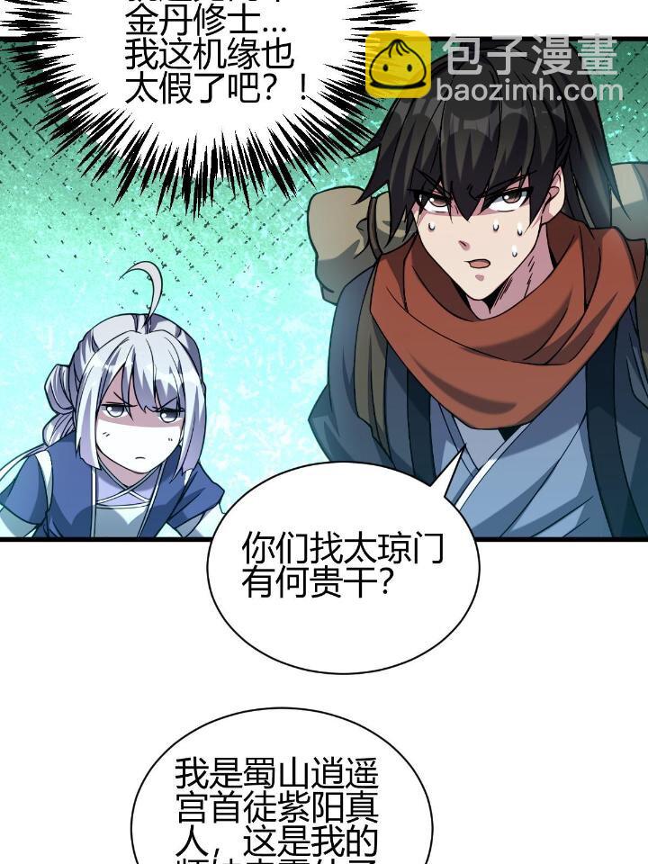 2 师妹天赋卓绝(1/3)-第10话
