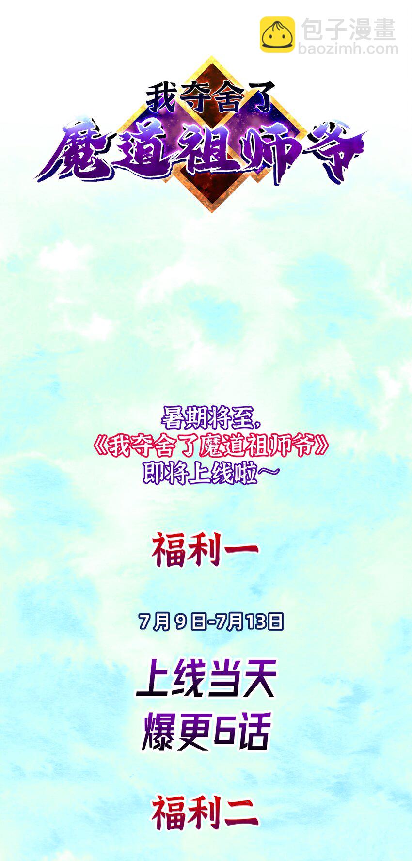 福利 下周上线-第2话