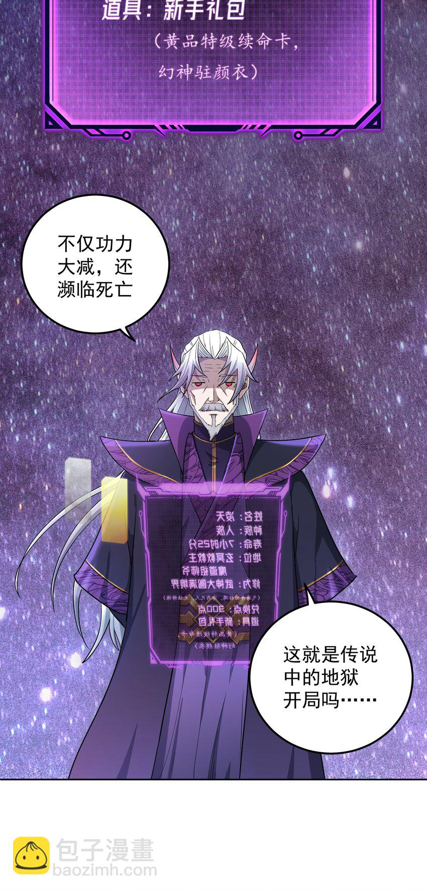001上 我夺舍了魔道祖师爷(1/2)-第4话