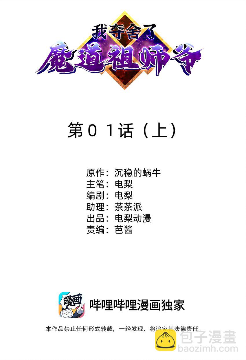 001上 我夺舍了魔道祖师爷(1/2)-第4话