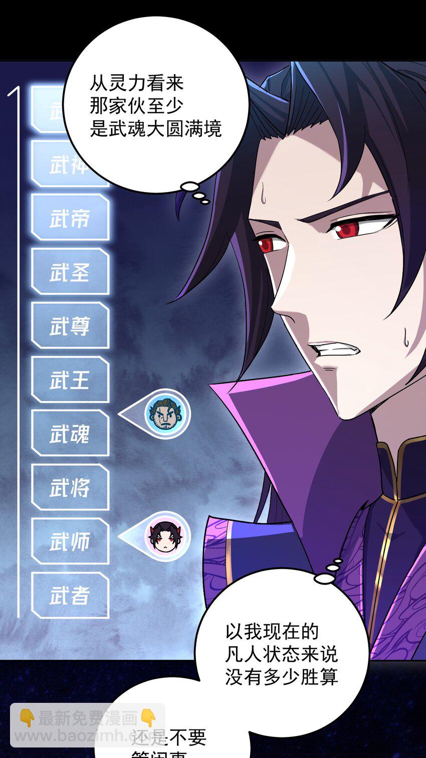 001上 我夺舍了魔道祖师爷(1/2)-第4话