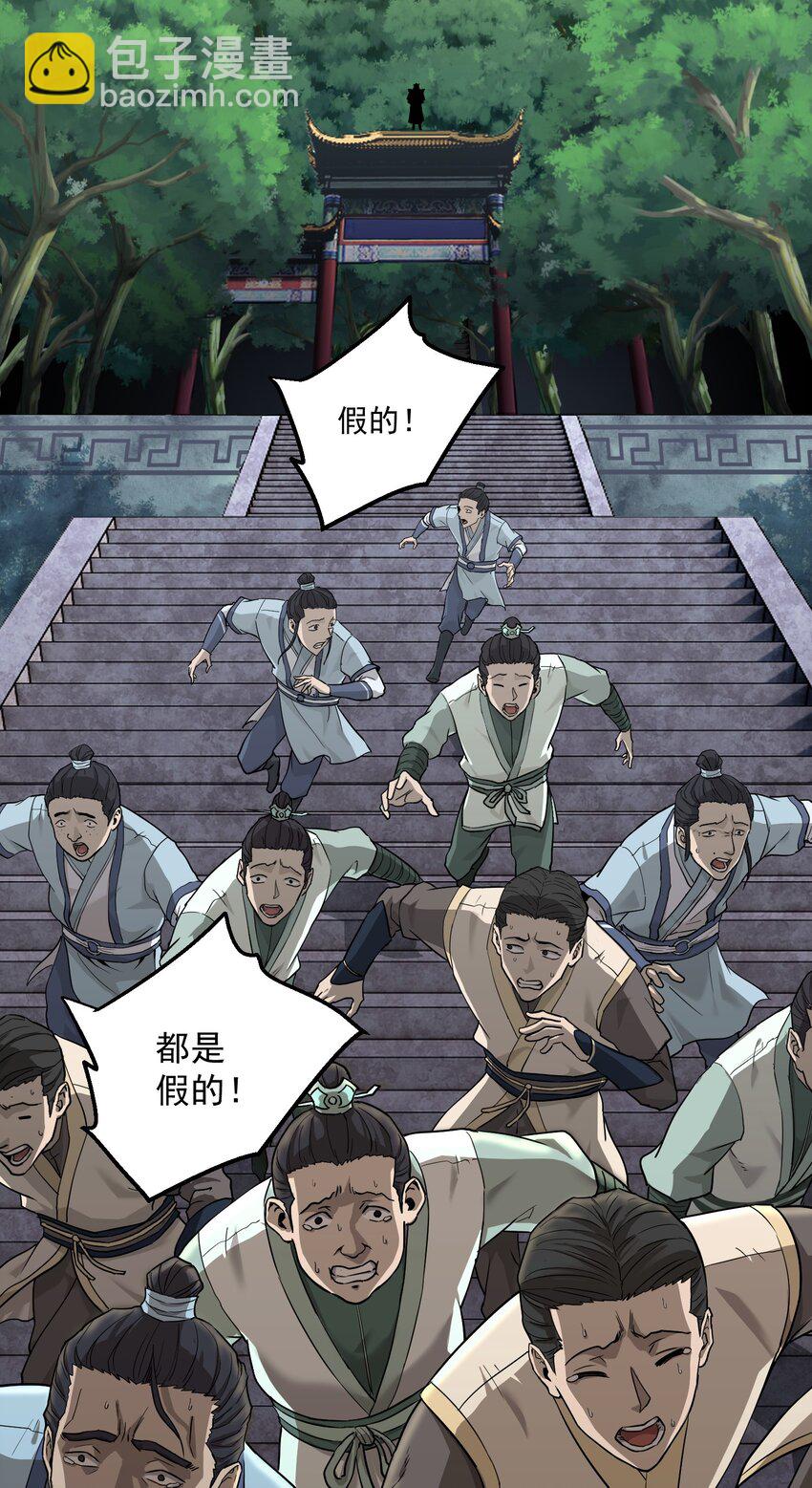 001上 我夺舍了魔道祖师爷(1/2)-第4话