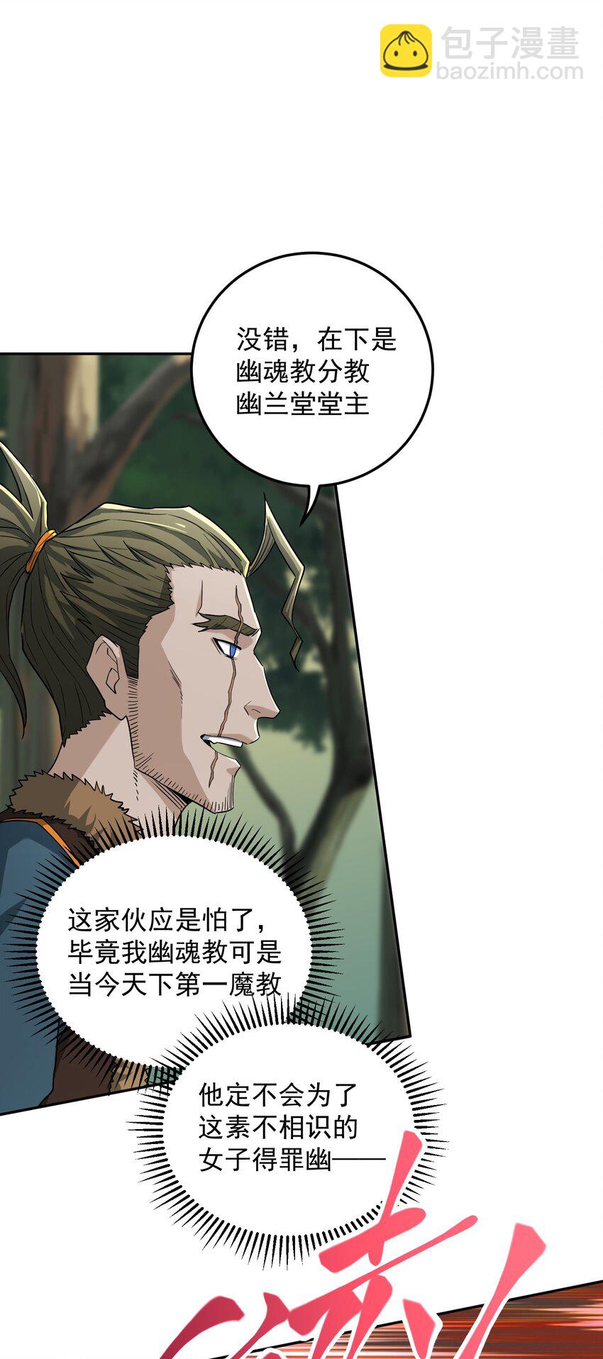 001上 我夺舍了魔道祖师爷(1/2)-第4话