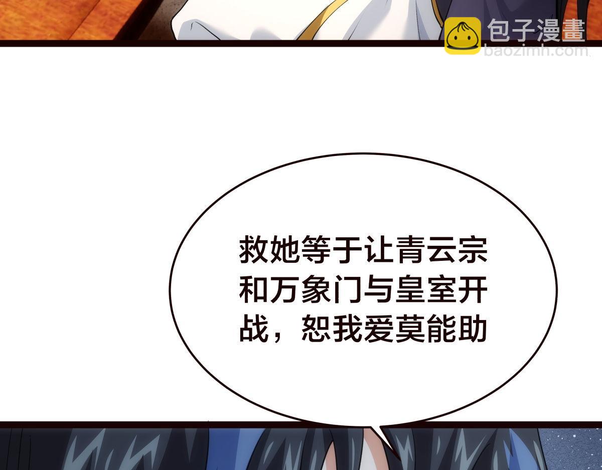 125-三日后大婚(1/3)-第126话