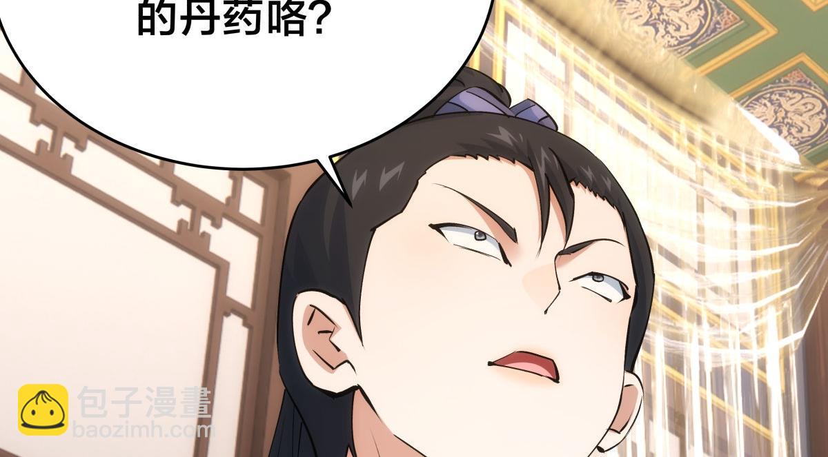 127-系统是法器？(1/3)-第128话