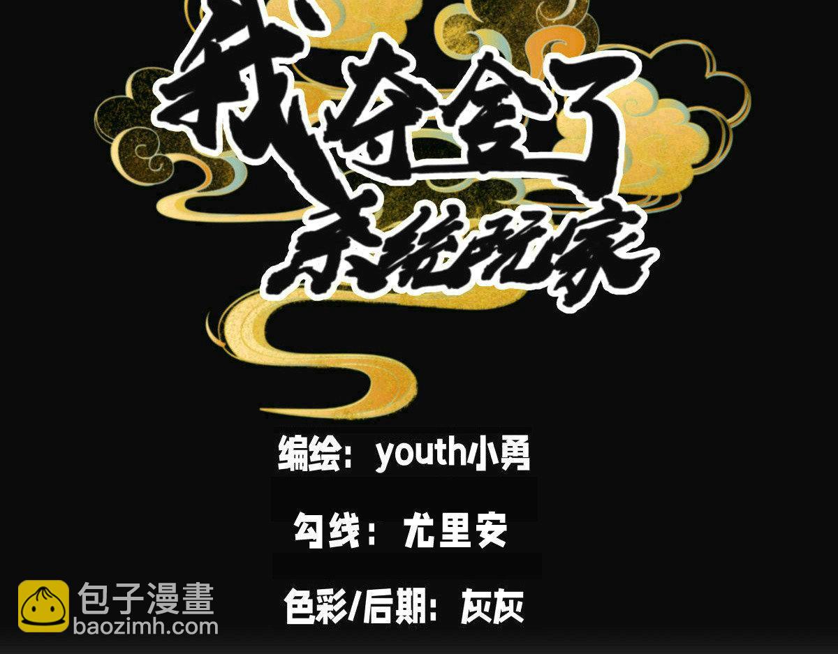 127-系统是法器？(1/3)-第128话