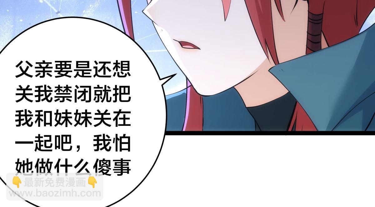 127-系统是法器？(1/3)-第128话