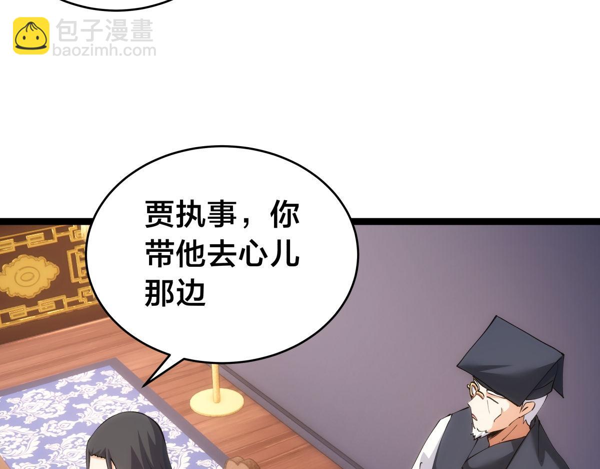 127-系统是法器？(1/3)-第128话
