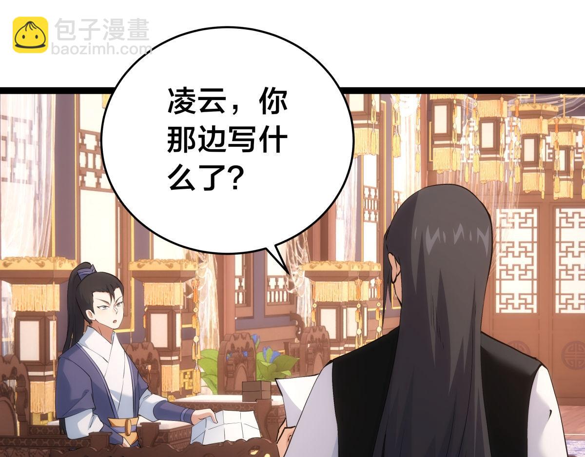 127-系统是法器？(1/3)-第128话