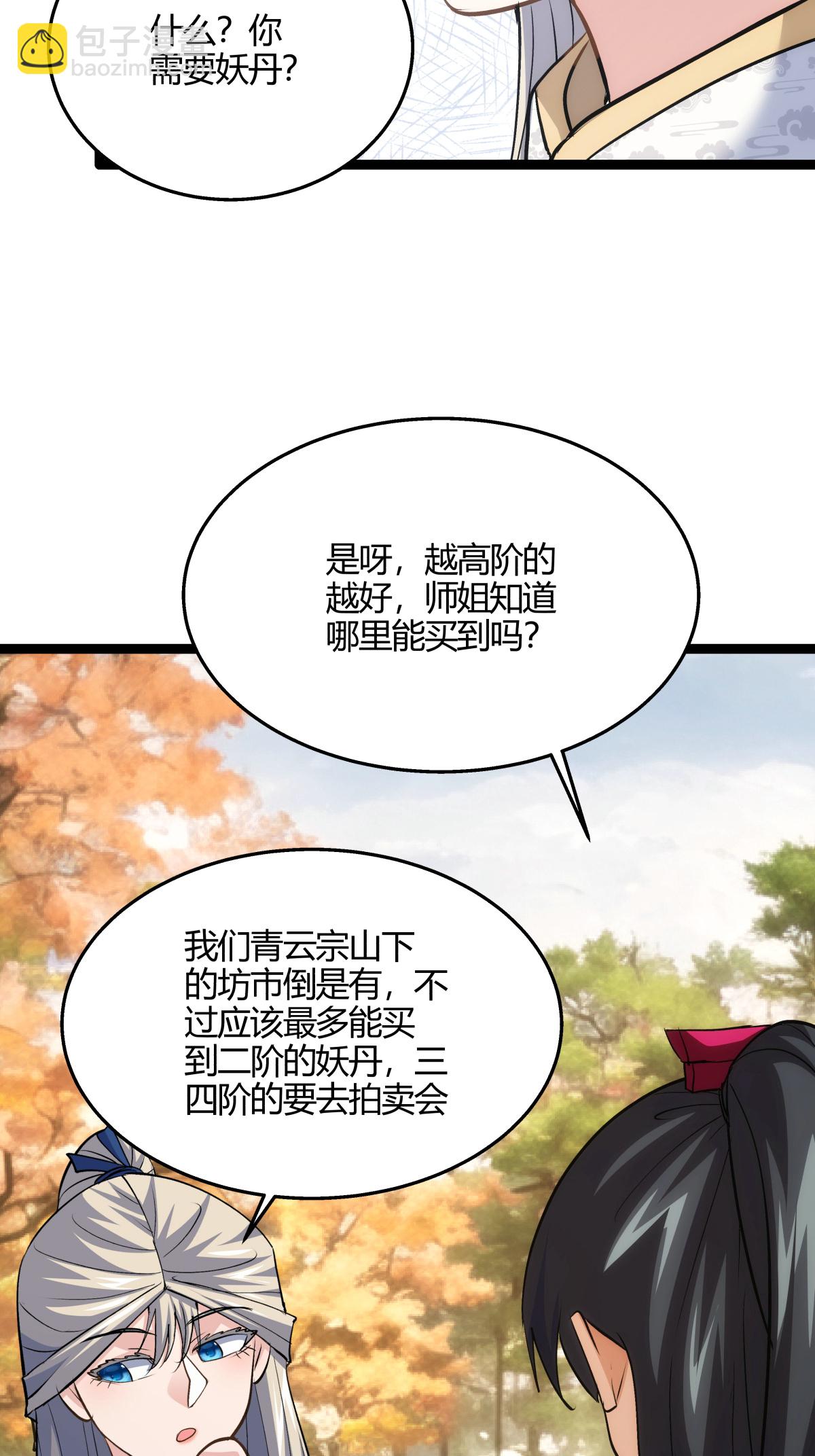 第13话 我晕飞剑-第14话