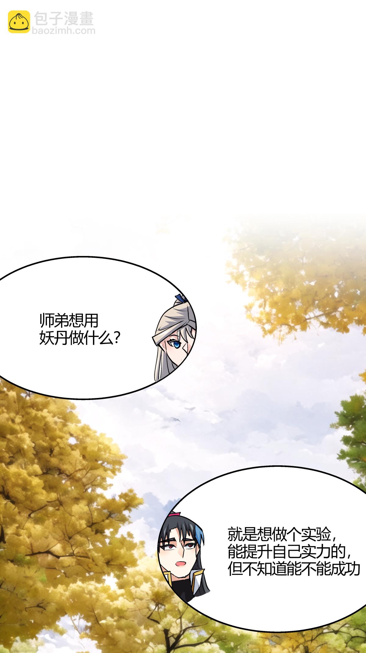 第13话 我晕飞剑-第14话