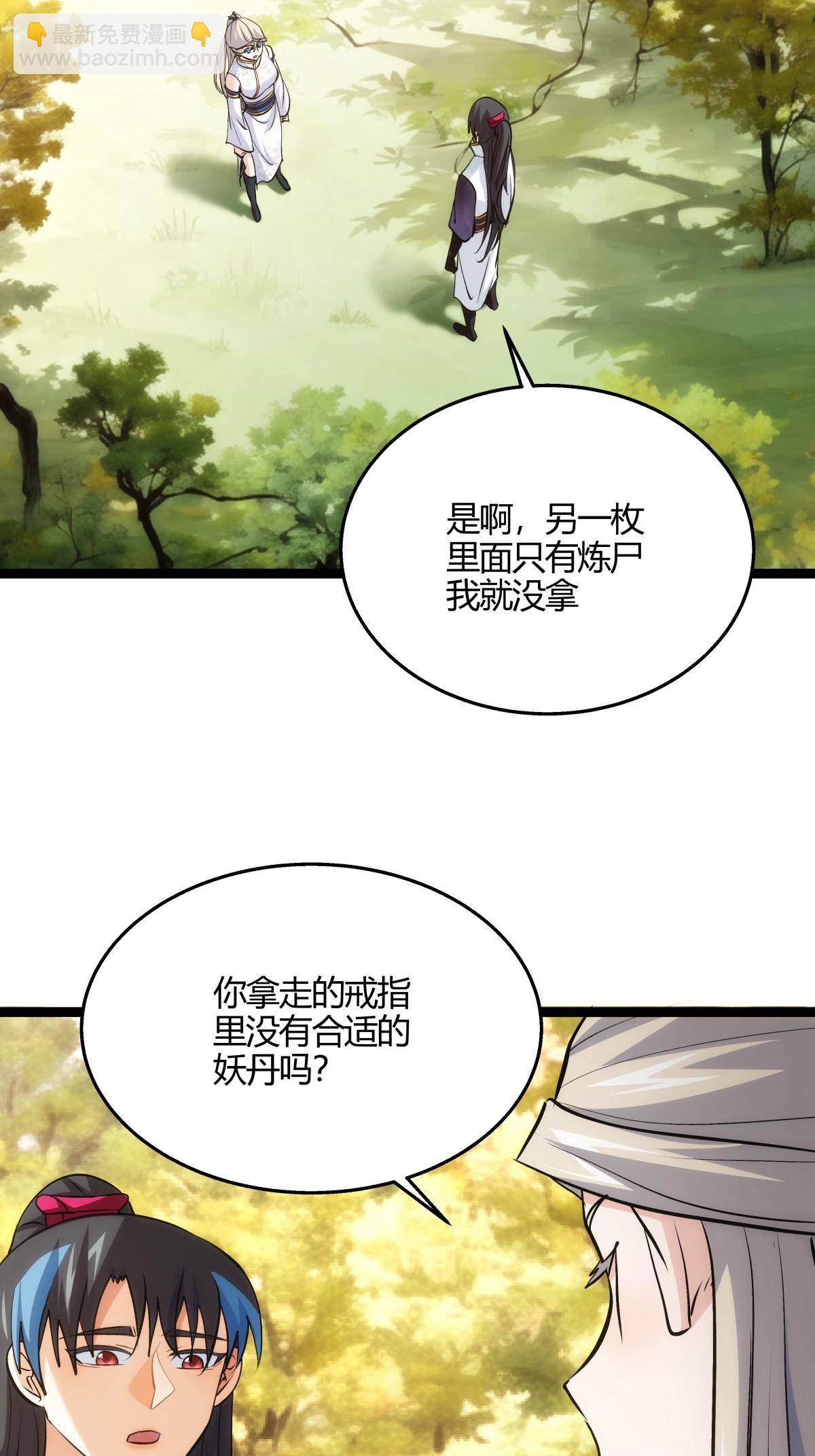 第13话 我晕飞剑-第14话
