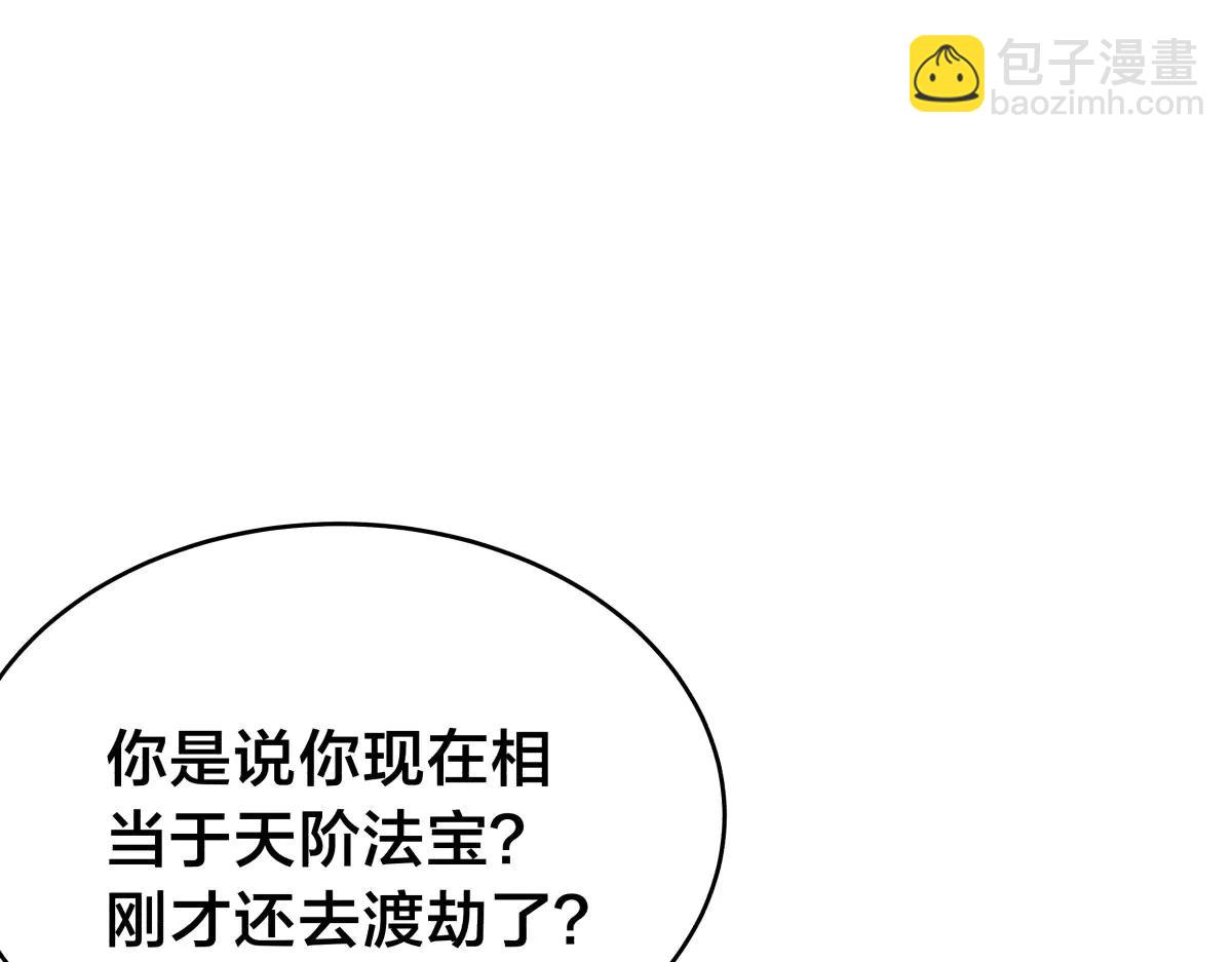 143-新道具(1/3)-第144话