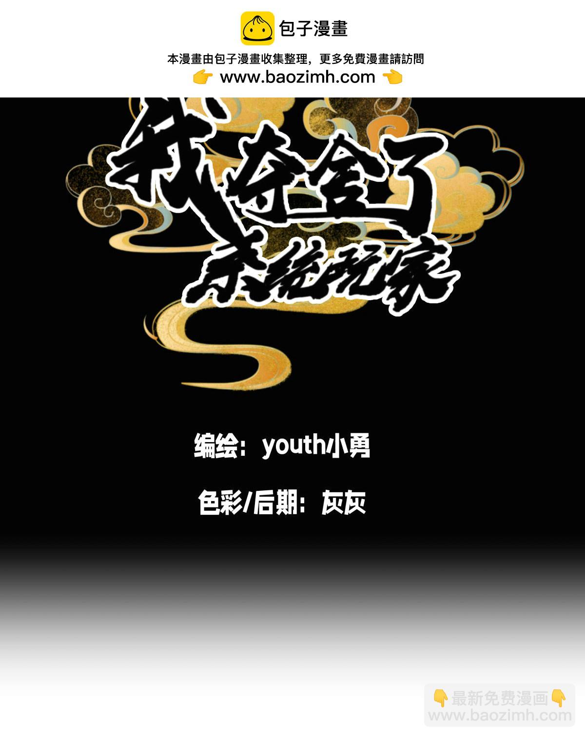 第17话 磕药刷分-第18话