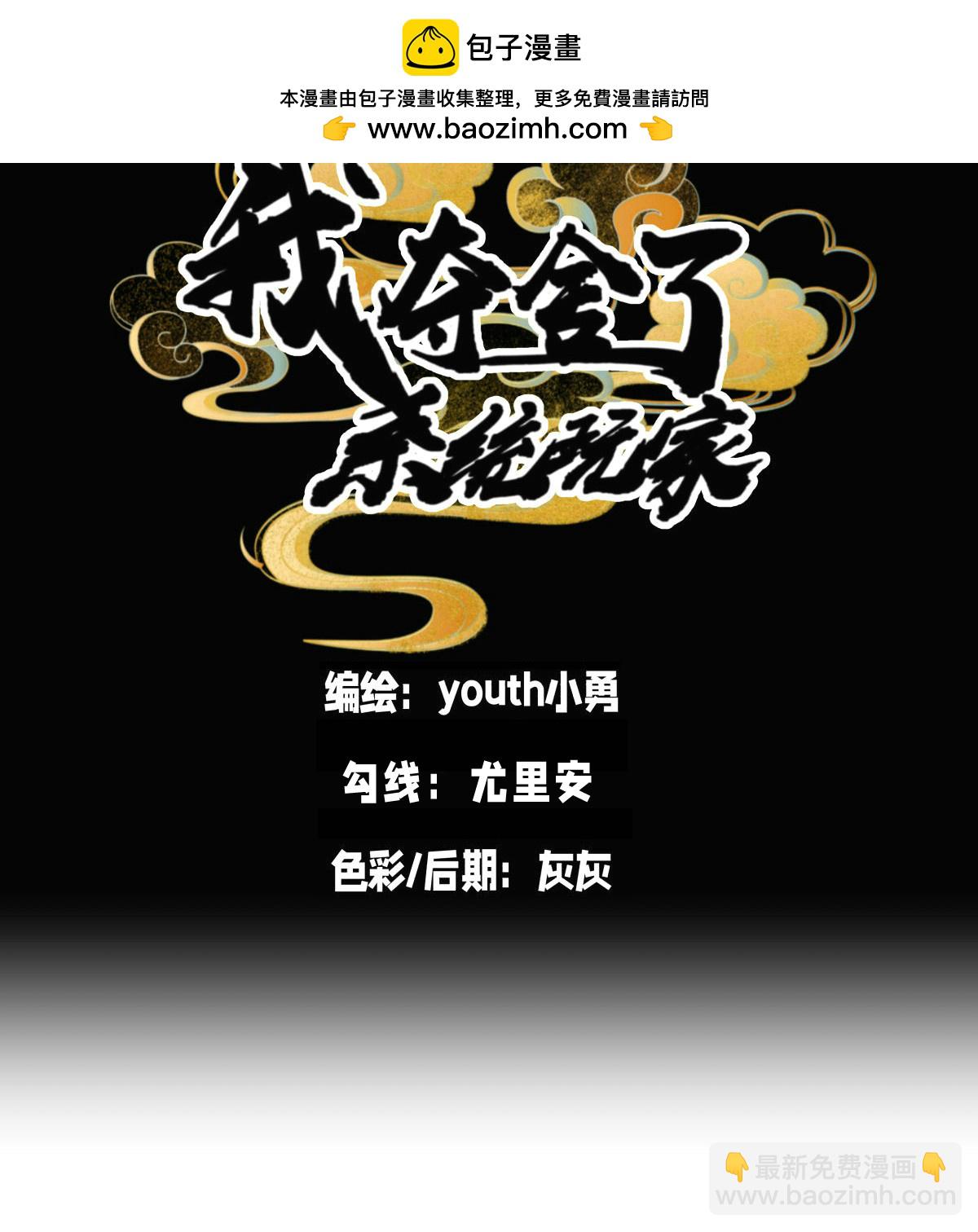 第19话 淫贼？（加更）-第20话