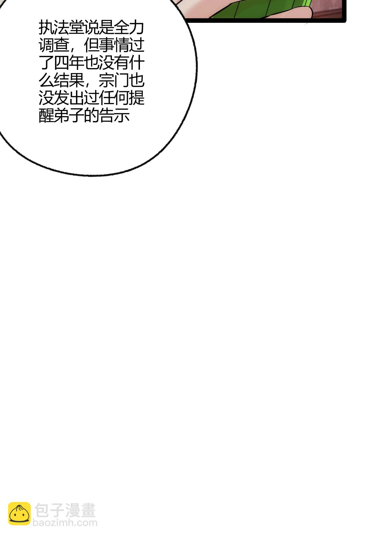 第23话 宗门水深-第24话