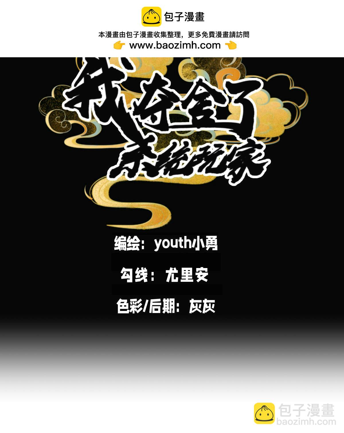 第23话 宗门水深-第24话
