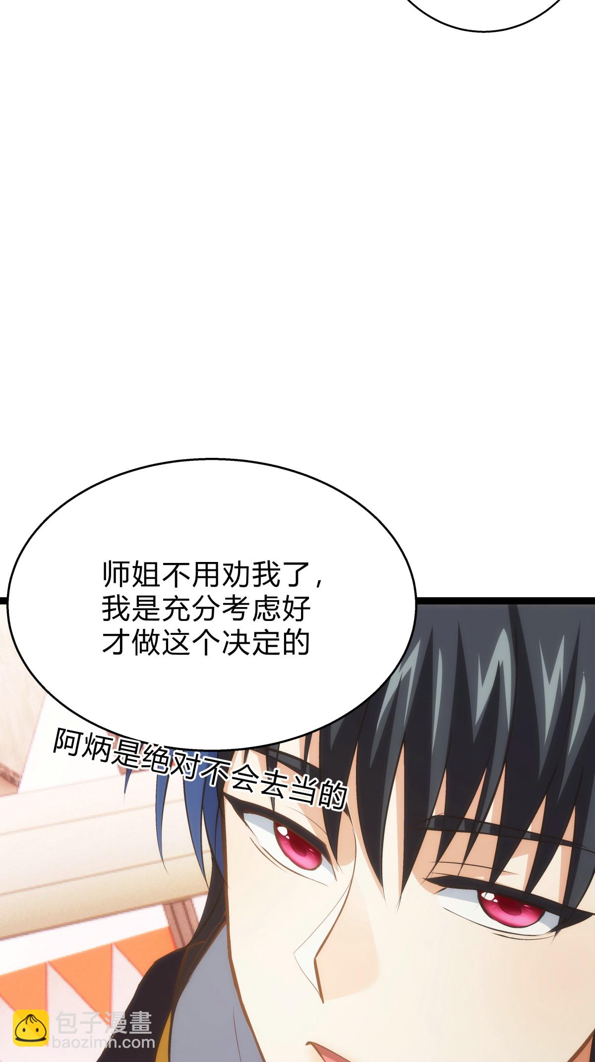 第23话 宗门水深-第24话