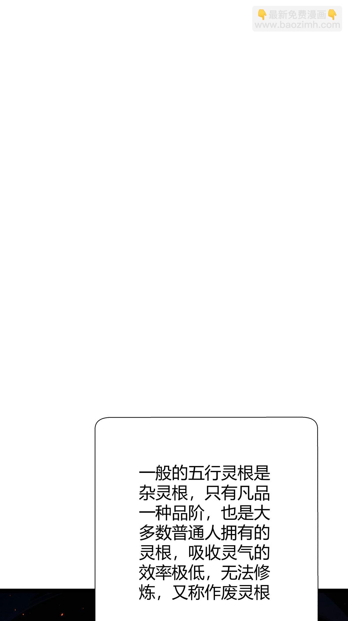 第29话 五行混沌灵根-第30话