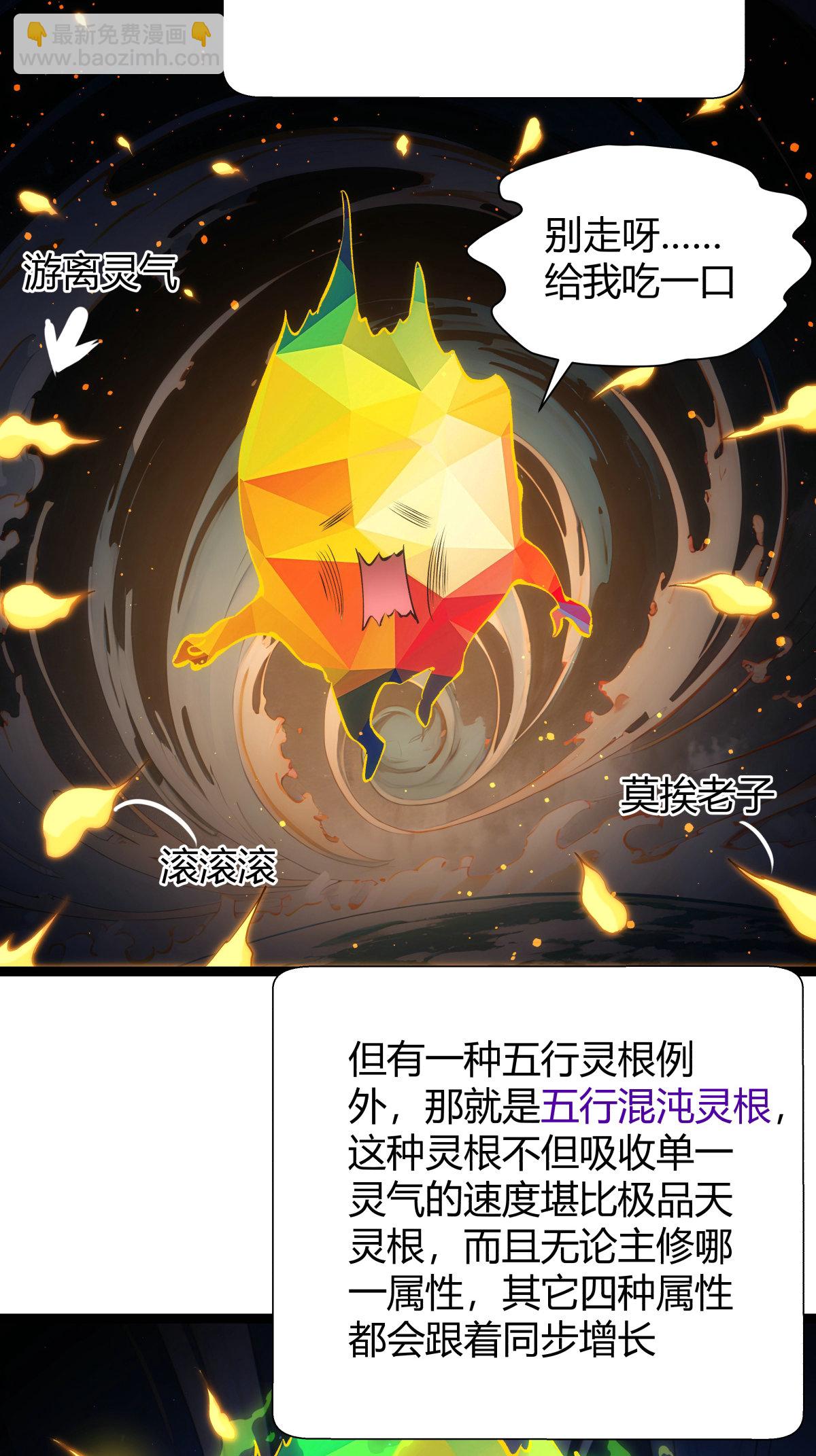 第29话 五行混沌灵根-第30话