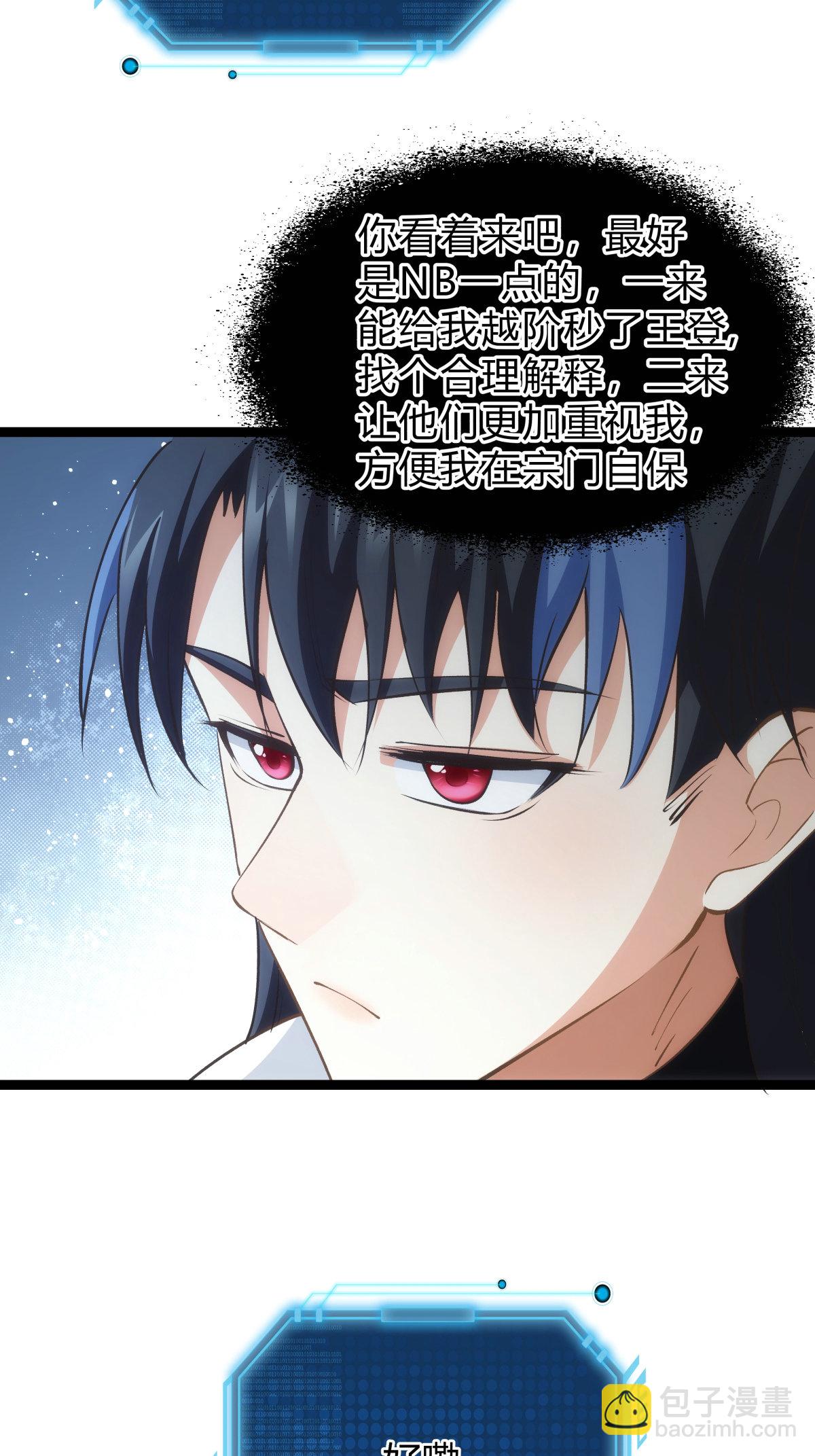 第29话 五行混沌灵根-第30话