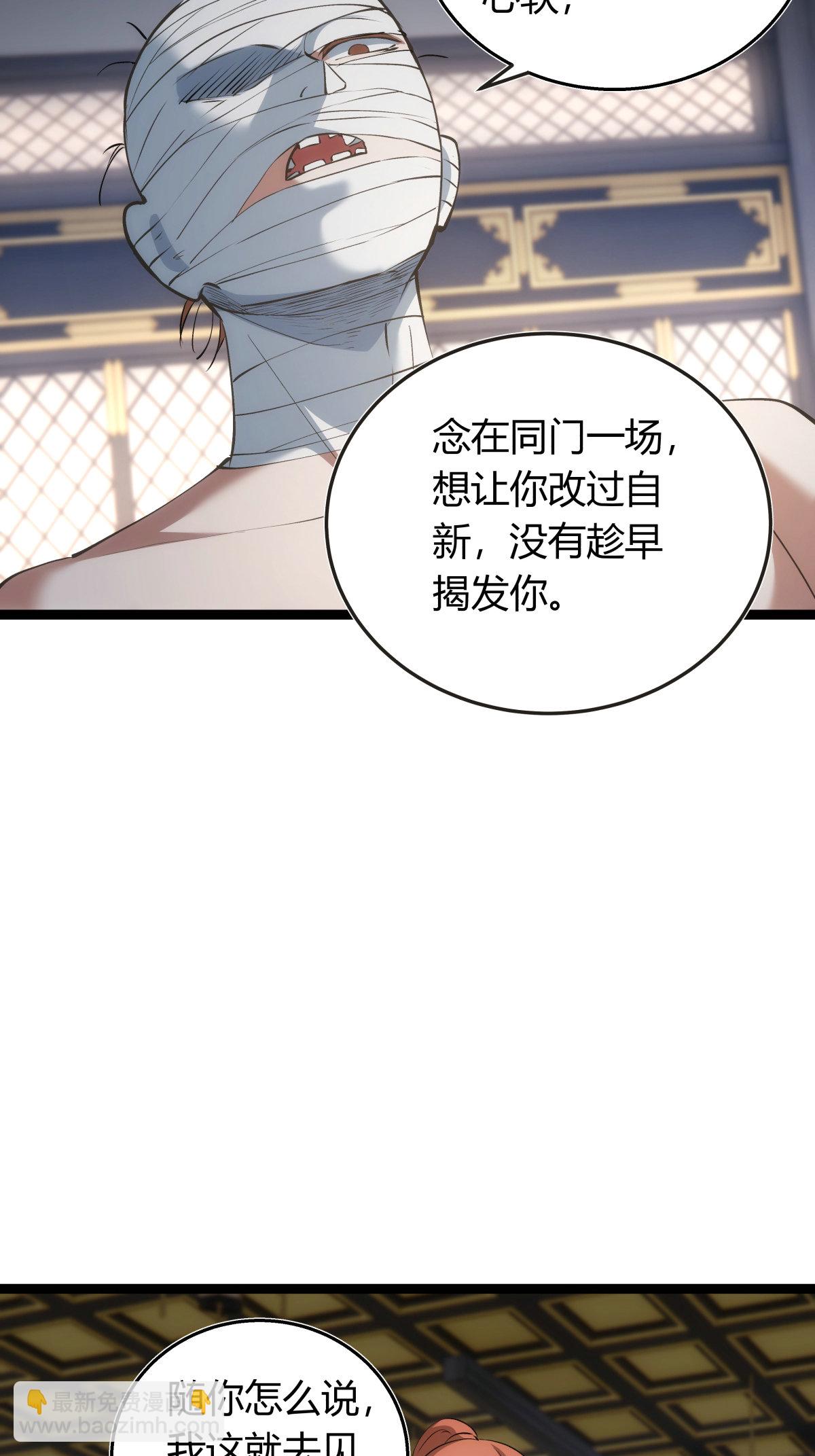 第31话 真言蛊-第32话