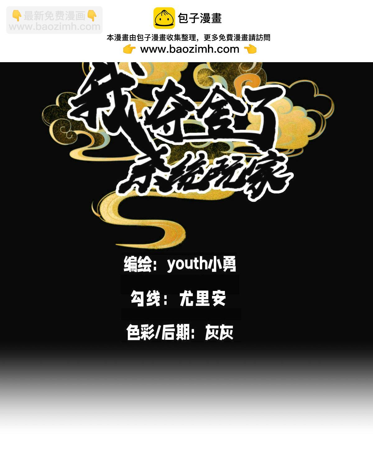 第31话 真言蛊-第32话