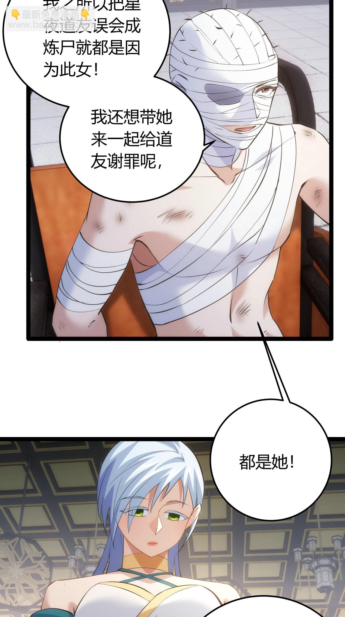 第31话 真言蛊-第32话