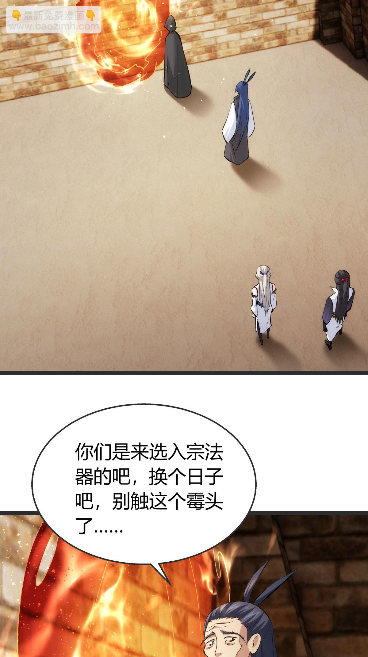 第37话 忽悠-第38话