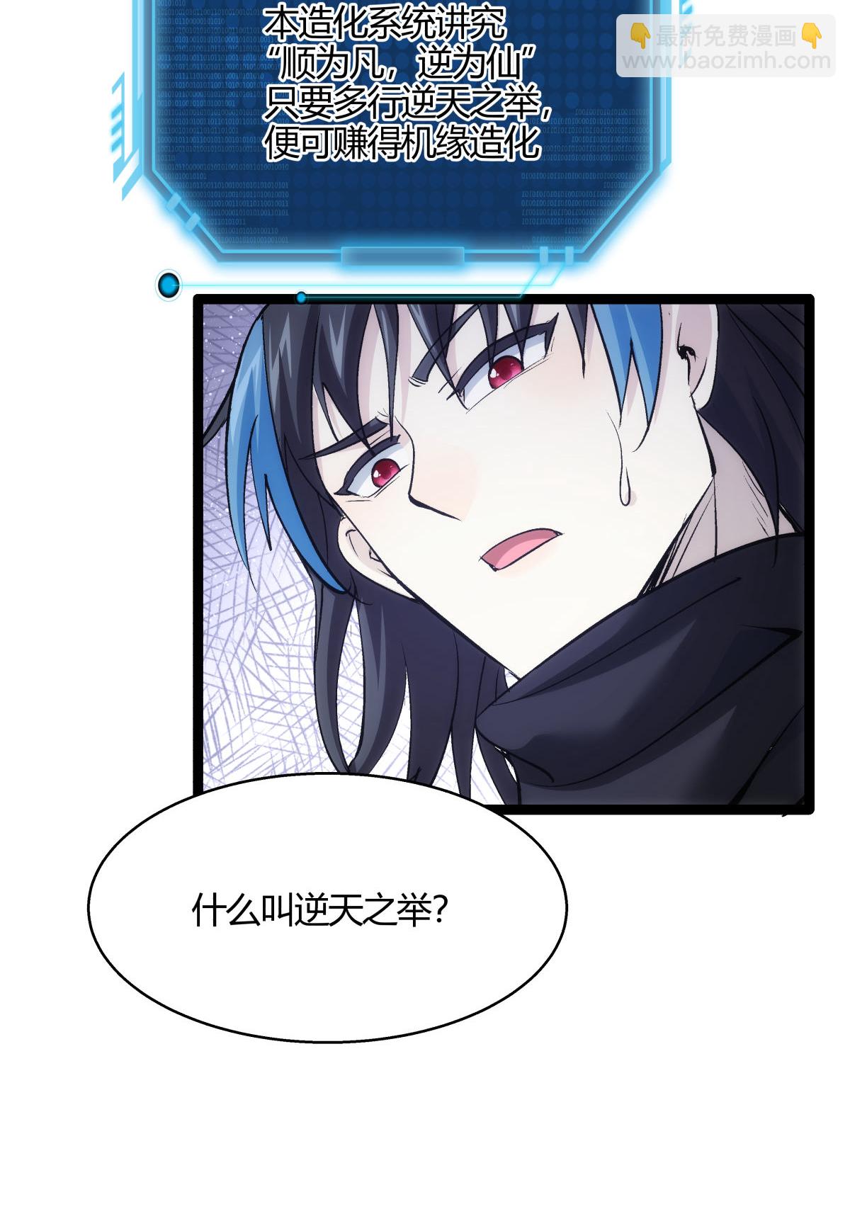 第4话 造化系统-第4话