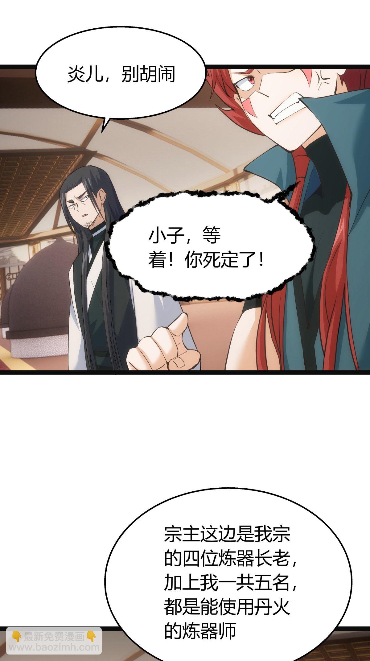 第41话 炼器比试-第42话