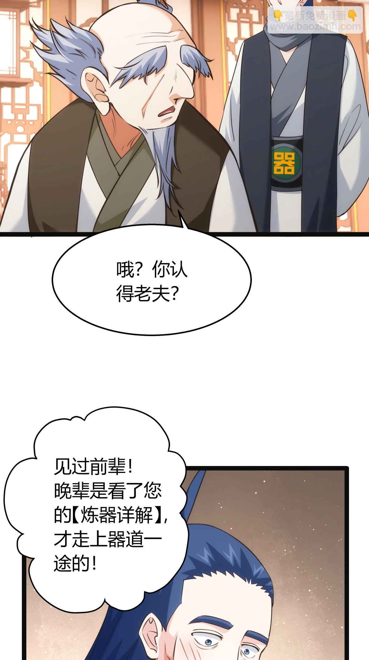 第41话 炼器比试-第42话