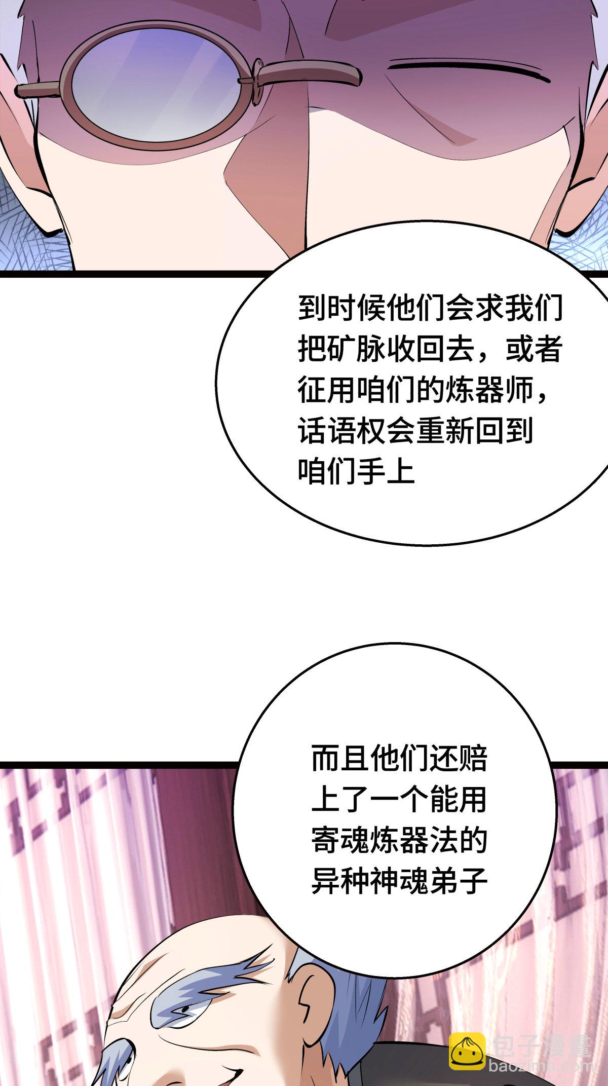 第47话 炼化器灵根(1/2)-第48话