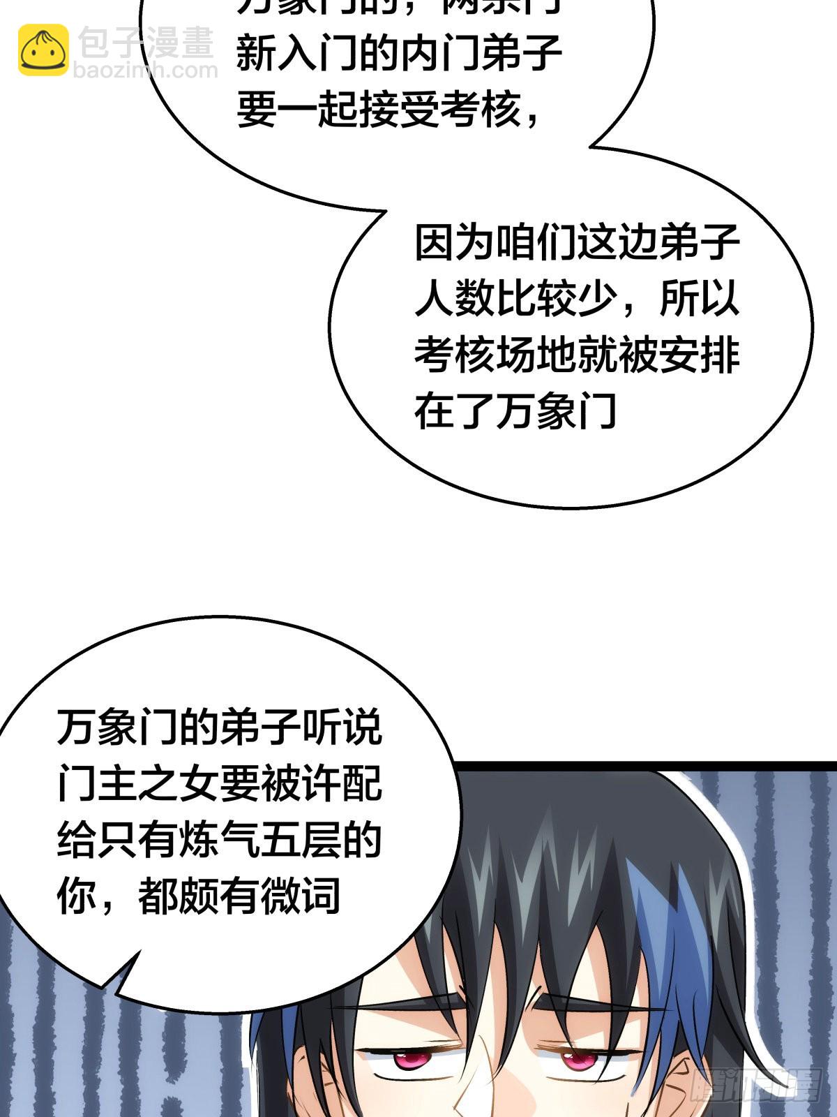 55-内门考核(1/2)-第56话