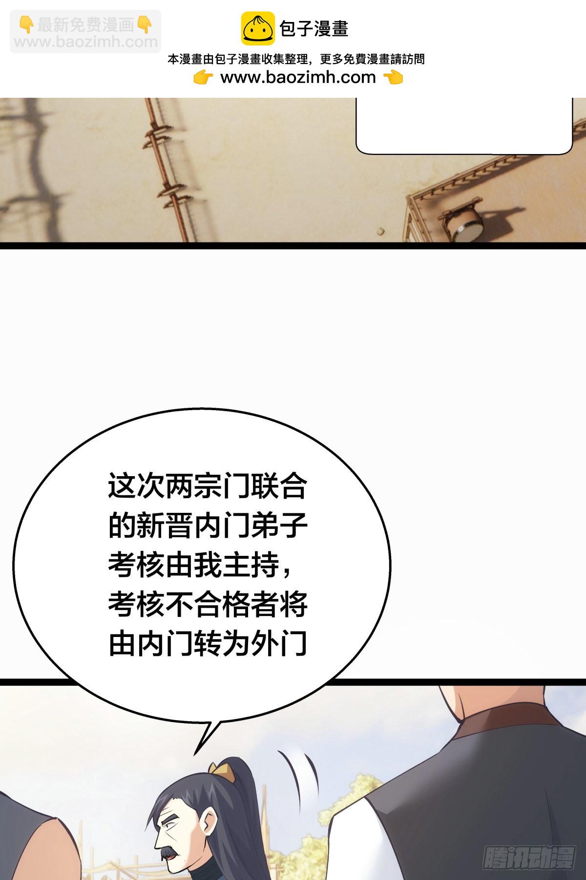 57-收割造化值(1/2)-第58话
