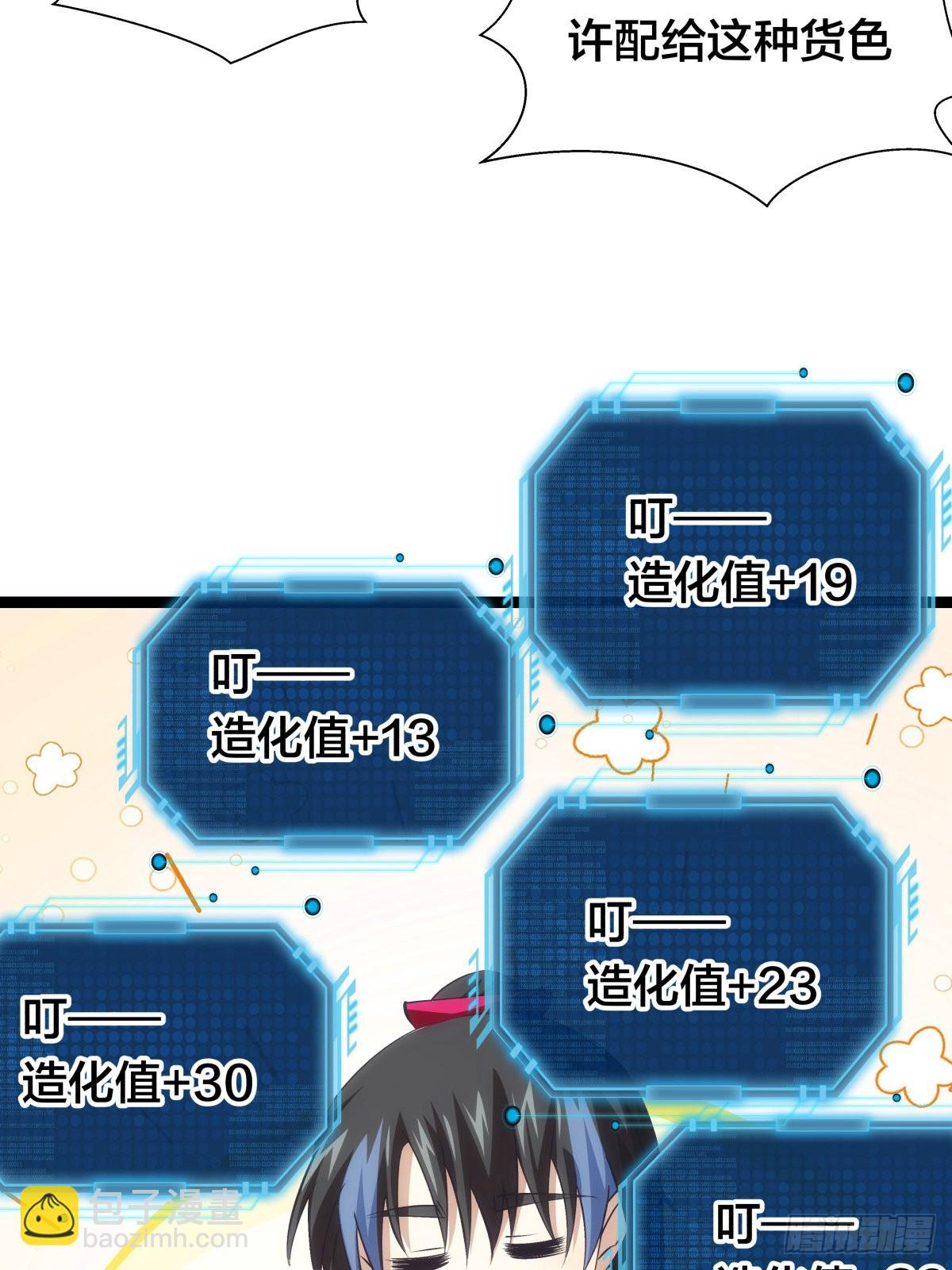 57-收割造化值(1/2)-第58话