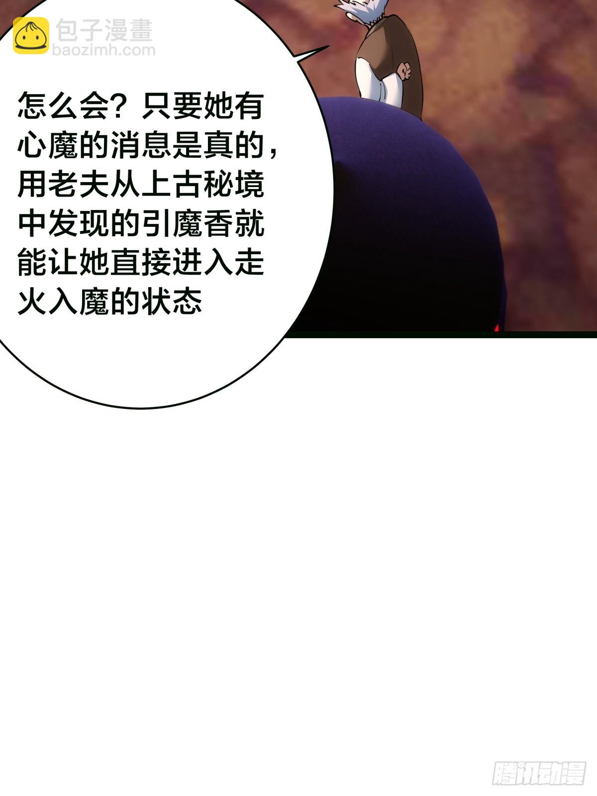 85-她是来找老夫的！(1/2)-第86话