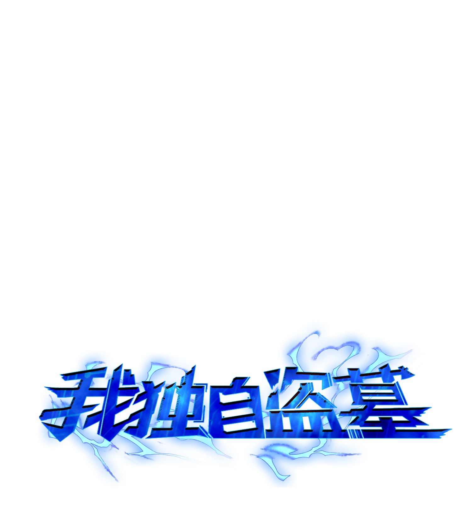 097 终于回家了(1/2)-第98话