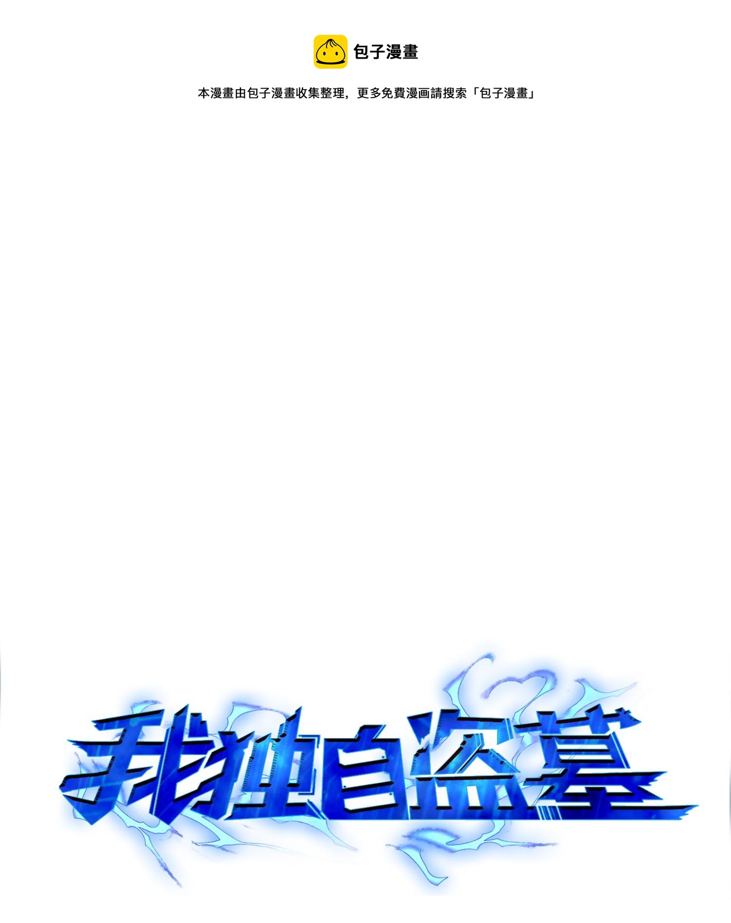 101 放大内心的欲望(1/2)-第102话