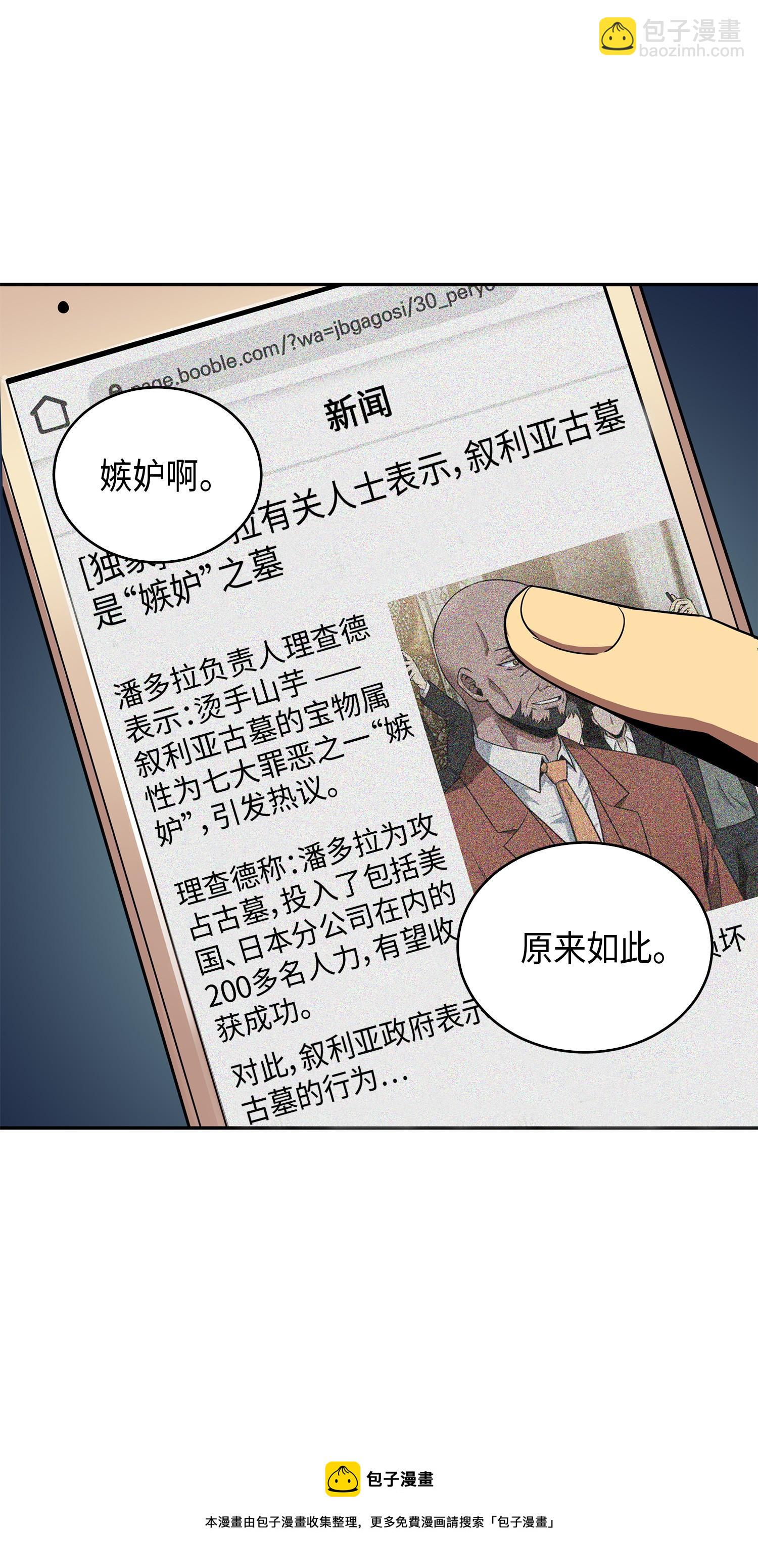 105 被绑架了(1/2)-第106话