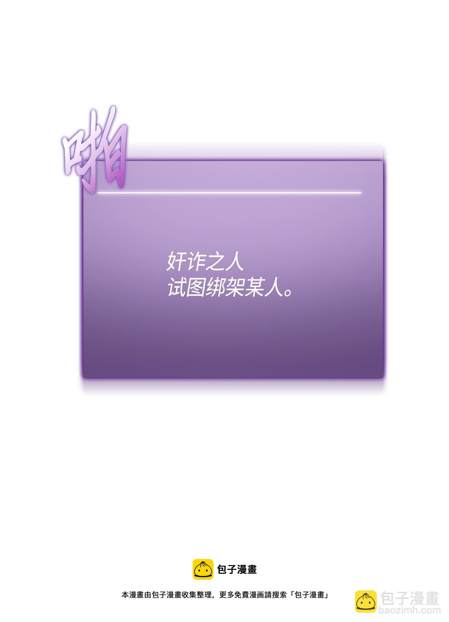 105 被绑架了(1/2)-第106话