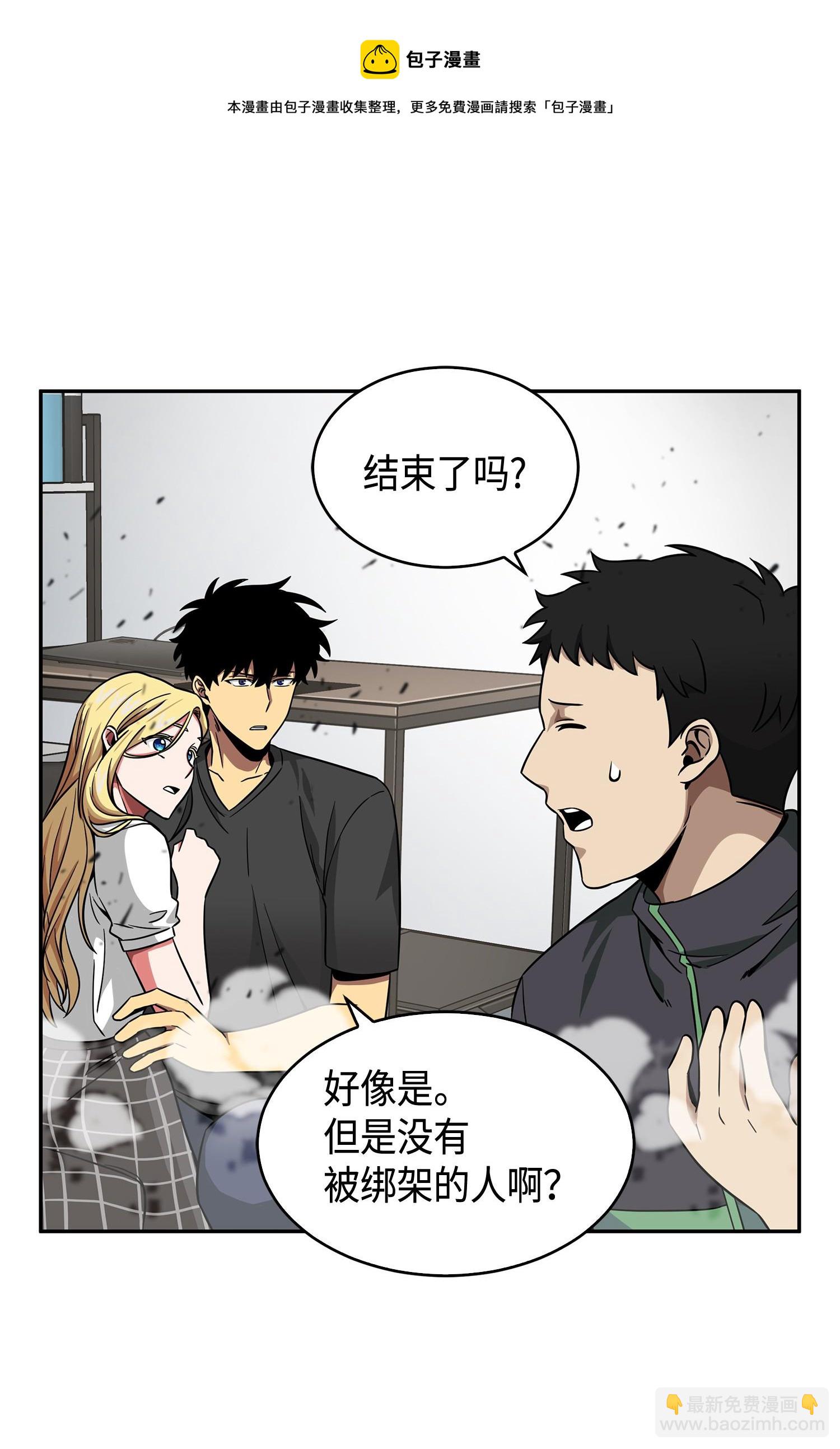 105 被绑架了(1/2)-第106话
