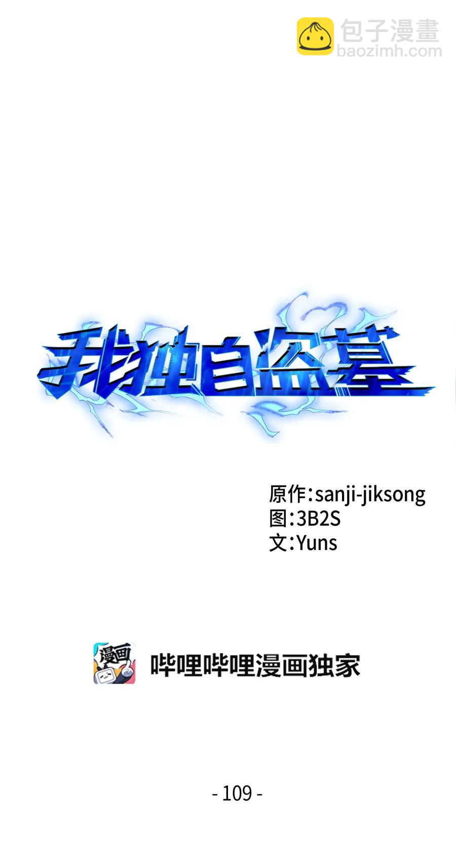 109 嫉妒古墓-第110话