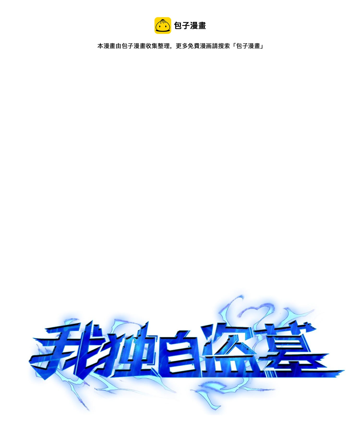 115 舆论战争(1/2)-第116话
