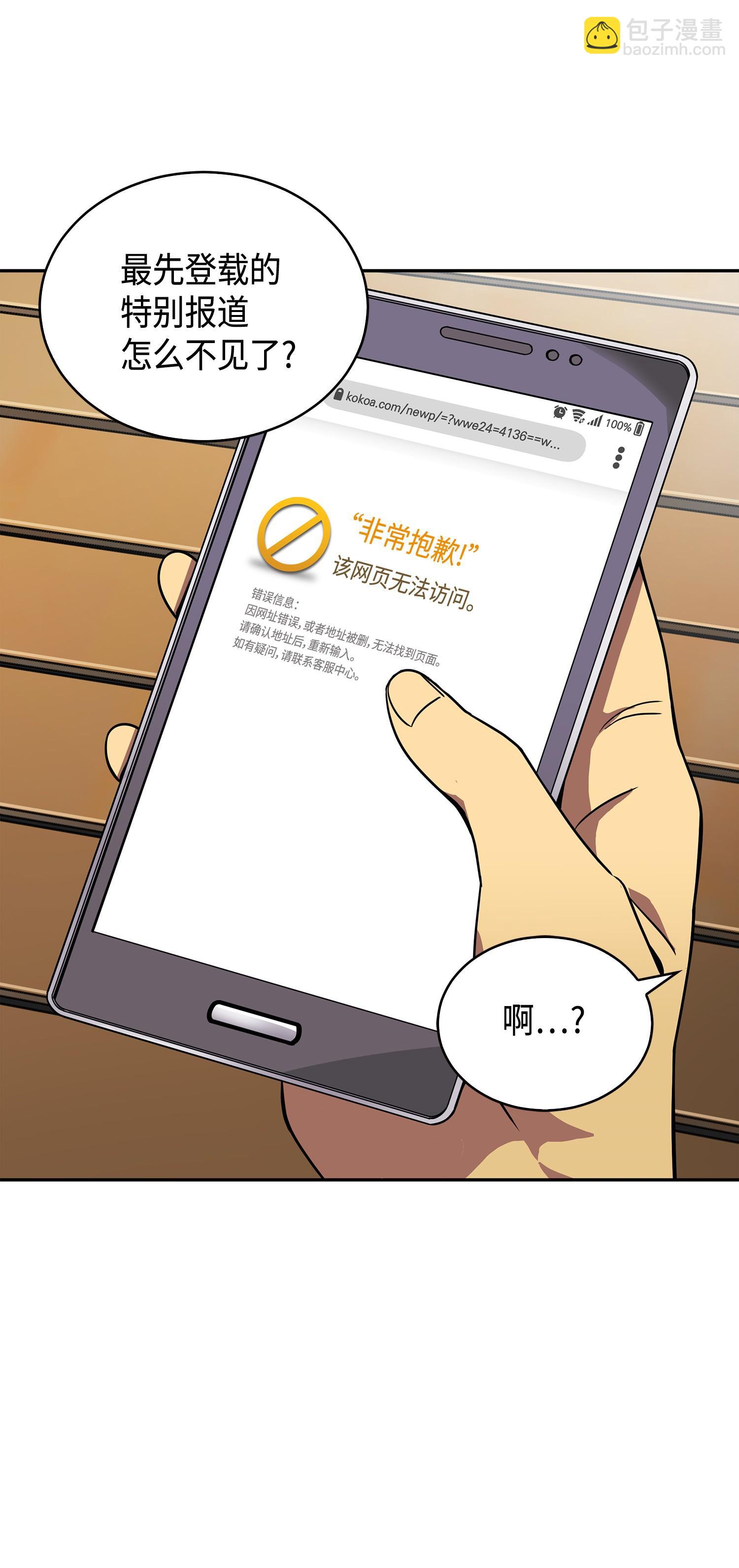 115 舆论战争(1/2)-第116话