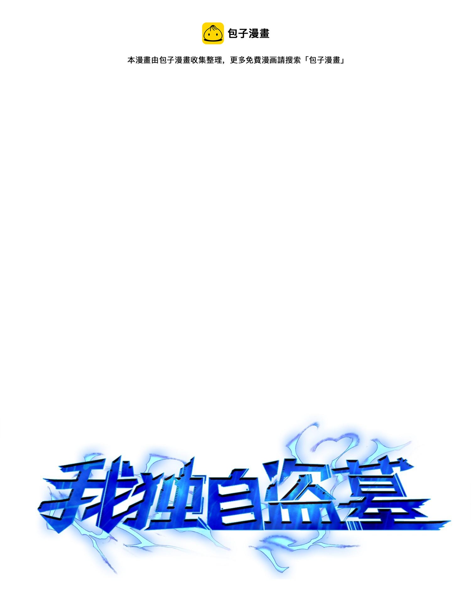119 米勒我来了(1/2)-第120话
